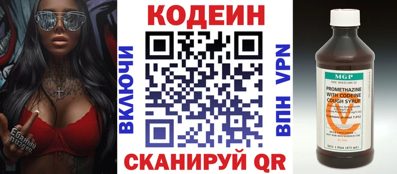 Codein напиток Lean (лин) Кирсанов