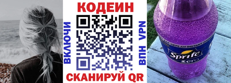 Кодеин напиток Lean (лин)  Кирсанов 